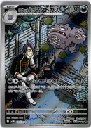 pokemon_karten_team_rockets_weezing_illustration_rare_sv10_105_japanisch
