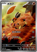 pokemon_karten_tepig_illustration_rare_sv11w_096_japanisch