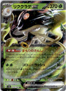 pokemon_karten_toedscruel_ex_ultra_rare_sv4a_019_japanisch