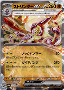 pokemon_karten_toxtricity_ex_ultra_rare_sv4m_040_japanisch