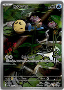 pokemon_karten_tympole_illustration_rare_sv11b_107_japanisch