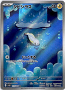 pokemon_karten_tynamo_illustration_rare_sv11b_117_japanisch