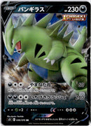 pokemon_karten_tyranitar_v_ultra_rare_s5i_046_japanisch