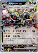 pokemon_karten_umbreon_ex_ultra_rare_sv8a_093_japanisch