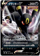 pokemon_karten_umbreon_v_ultra_rare_s8b_100_japanisch