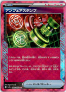 pokemon_karten_unfair_stamp_ex_ace_spec_sv5a_053_japanisch