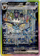 pokemon_karten_vaporeon_ex_special_illustration_rare_sv8a_205_japanisch