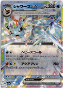pokemon_karten_vaporeon_ex_ultra_rare_sv8a_031_japanisch
