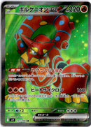 pokemon_karten_volcanion_ex_full_art_sv9_113_japanisch