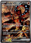 pokemon_karten_volcanion_ex_special_illustrationl_rare_sv9_124_japanisch