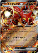 pokemon_karten_volcanion_ex_ultra_rare_sv9_017_japanisch