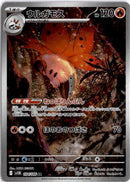 pokemon_karten_volcarona_illustration_rare_sv11b_104_japanisch