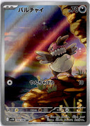 pokemon_karten_vullaby_illustration_rare_sv11b_144_japanisch