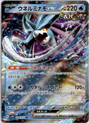 pokemon_karten_walking_wake_ex_ultra_rare_sv5k_024_japanisch