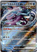pokemon_karten_walking_wake_ex_ultra_rare_sv8a_049_japanisch