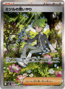 pokemon_karten_wallys_compassion_illustration_rare_m1s_091_japanisch