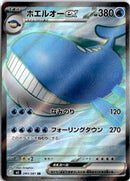 pokemon_karten_waolord_ex_full_art_m5_095_japanisch