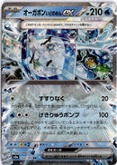pokemon_karten_wellspring_mask_oferpon_ex_ultra_rare_sv8a_050_japanisch
