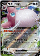 pokemon_karten_wigglytuff_ex_ultra_rare_sv2a_040_japanisch
