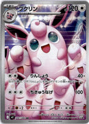 pokemon_karten_wigglytuff_illustration_rare_m2_091_japanisch