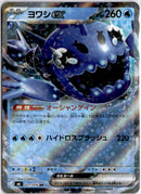 pokemon_karten_wishiwashi_ex_ultra_rare_m6_0021_japanisch