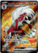 pokemon_karten_wolwerock_ex_full_art_sv1a_090_japanisch
