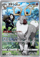 pokemon_karten_wyrdeer_illustration_rare_s9a_070_japanisch