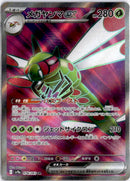pokemon_karten_yanmega_ex_full_art_sv9a_076_japanisch