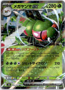 pokemon_karten_yanmega_ex_ultra_rare_m2a_003_japanisch
