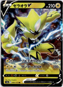 pokemon_karten_zeraora_v_ultra_rare_s12a_040_japanisch