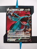 Salamence V S3 80 JP NM