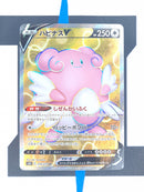 Blissey V s6k 078 JP NM