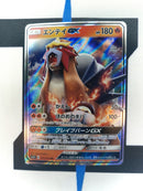 Entei GX SM3+ 011 JP NM