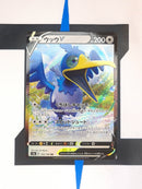 Cramorant V s4a 155 JP NM