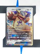 Kangaskhan GX SM-P 303 JP NM