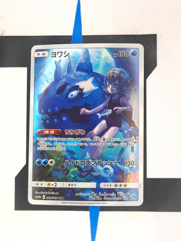 Wishiwashi sm11b 053 JP NM