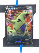 Tyranitar V sH 031 JP NM