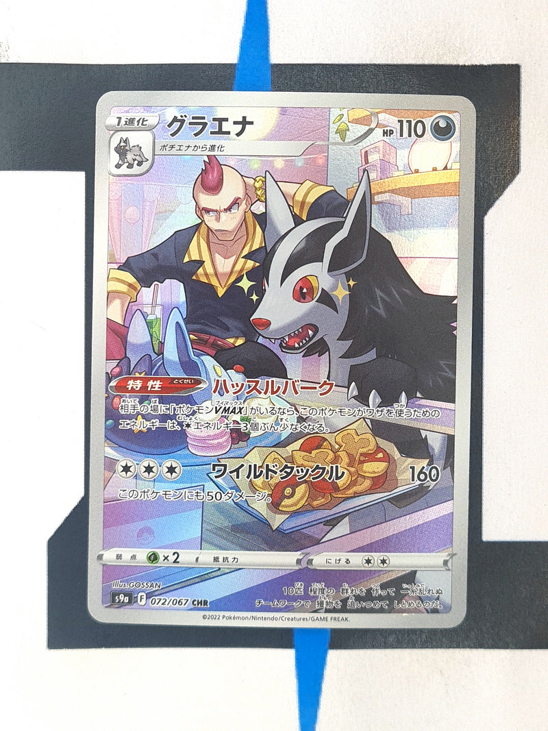 Mightyena s9a 072 JP NM