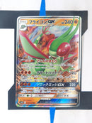 Flygon GX sm12 044 JP NM