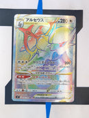 Arceus VSTAR s9 120 JP NM