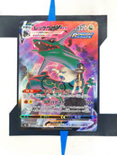 Rayquaza VMAX s8b 252 JP NM