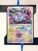 Radiant Eevee s10b 055 JP NM