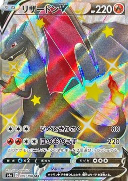 Pokemon Karte Charizard V (s4a 307) aus dem Set Shiny V Star