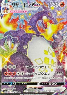 Pokemon Karte Charizard VMAX (s4a 308) aus dem Set Shiny V Star
