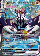 Pokemon Karte Rapid Strike Urshifu VMAX (s5R 84) aus dem Set Rapid Strike Master