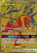 Pokemon Karte Reshiram & Charizard GX (sm12a 220) aus dem Set Tag Team GX Tag All Stars