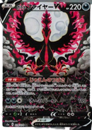 Pokemon Karte Galarian Moltres V (s5a 78) aus dem Set Matchless Fighters