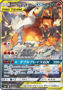Pokemon Karte Reshiram & Charizard GX (sm10 097) aus dem Set Double Blaze