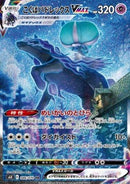 Pokemon Karte Shadow Rider Calyrex VMAX (s6k 086) aus dem Set Jet Black Spirit