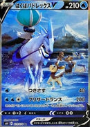 Pokemon Karte Ice Rider Calyrex V (s6h 073) aus dem Set Silver Lance